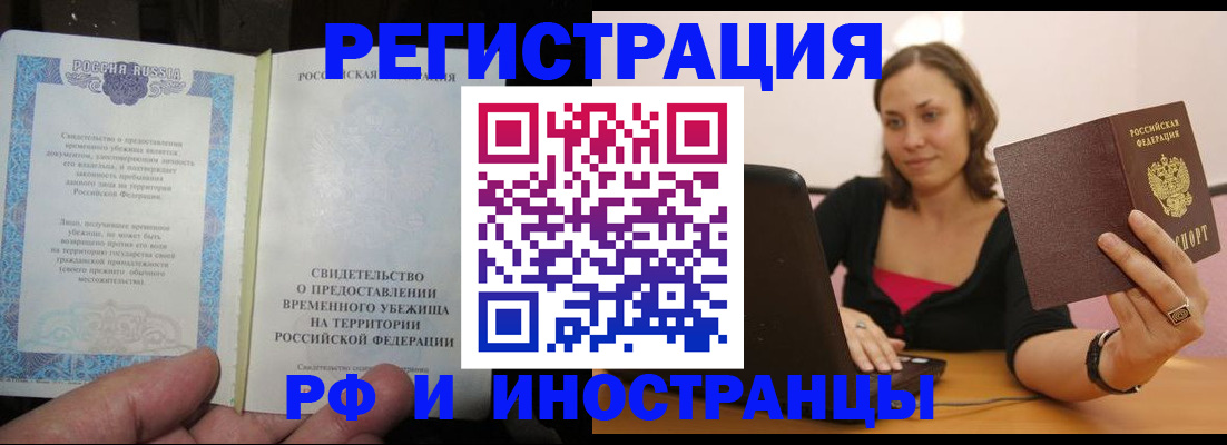 прописка для работы в Касли