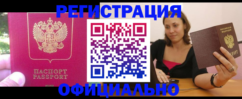 прописка для работы в Касли