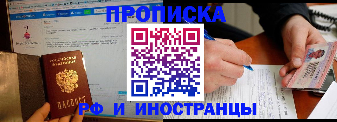 купить прописку в Касли